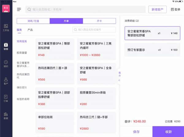 有赞美业HD使用教程配图1