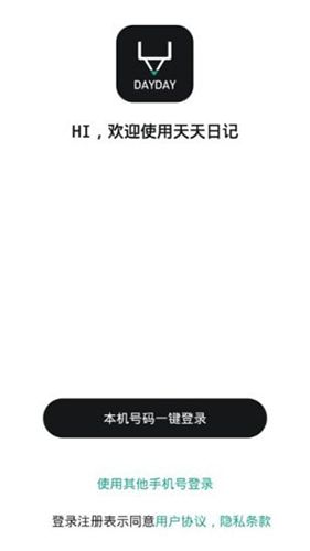 DayDay日记软件下载_DayDay日记app下载 v26.08.28中文安卓版