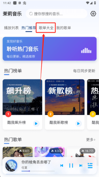 茉莉音乐手机版下载 茉莉音乐app截图1