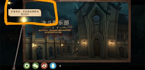 哈利波特魔法觉醒城堡巡游怎么分享3