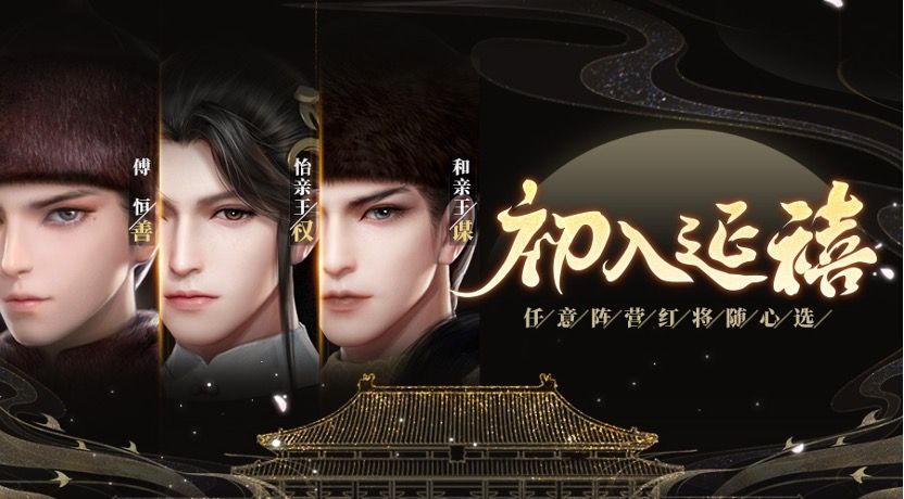 《延禧攻略》ios测试圆满结束 《延禧攻略》ios测试圆满结束