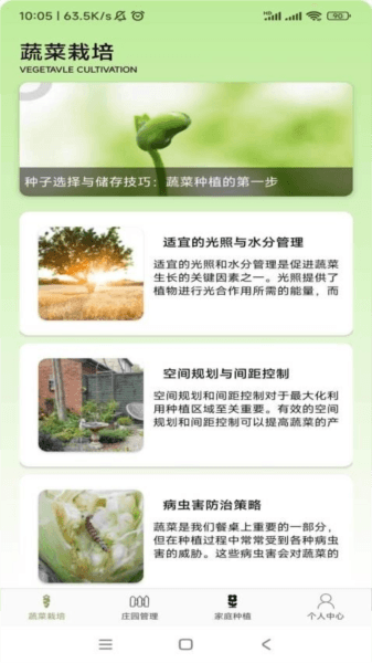 果蔬手册软件介绍