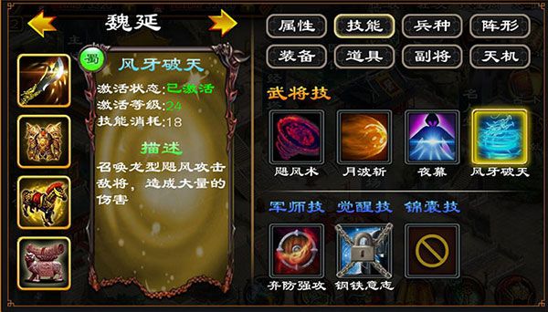 魏延技能解析配图1