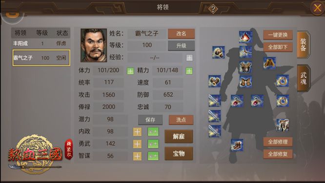热血三国精装版2