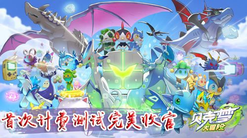 贝克梦大冒险