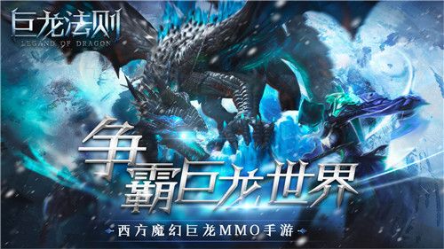 巨龙法则4