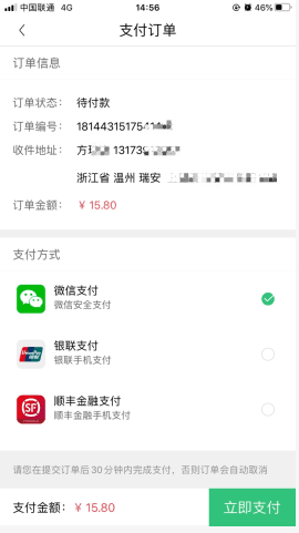 顺丰优选app10