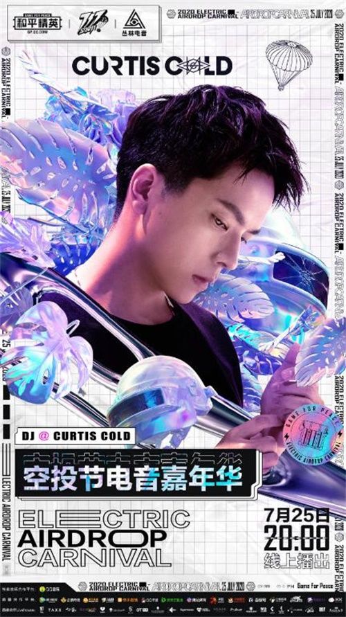 《和平精英》X“丛林电音”举办空投节电音嘉年华,全球百大DJ倾情助阵 《和平精英》X“丛林电音”举办空投节电音嘉年华,全球百大DJ倾情助阵