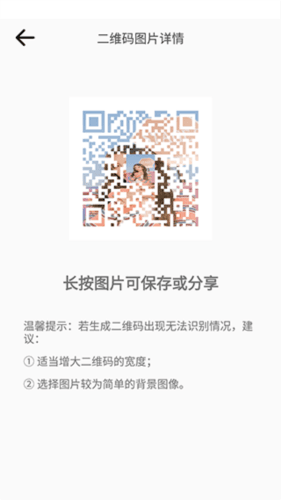 全能二维码生成器app3