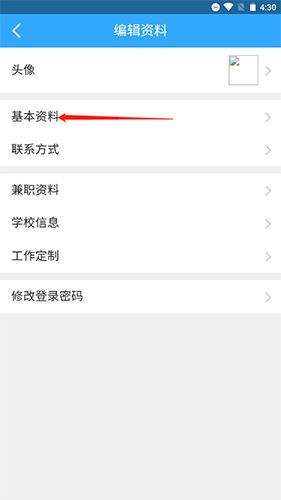 校园无忧网蚂蚁兼职怎么改姓名2