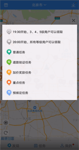 高德车差事6