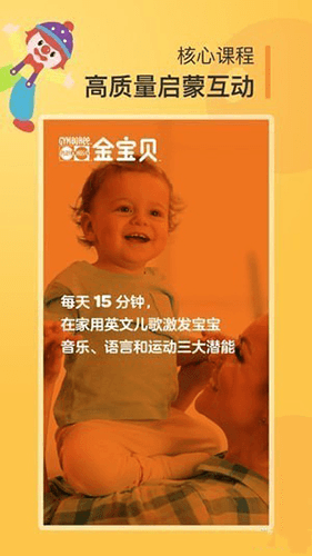金宝贝启蒙app1