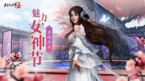剑侠世界3 图片1