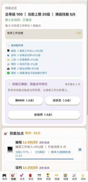 游戏特点配图1