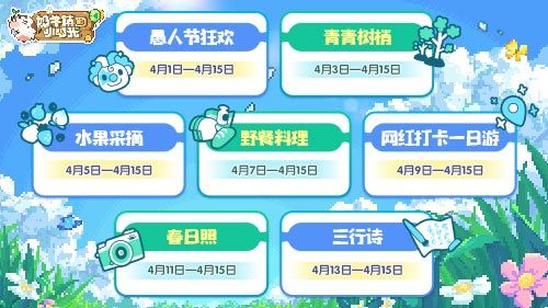 《奶牛镇的小时光》春日奶牛杯活动季今日开始啦 《奶牛镇的小时光》春日奶牛杯活动季今日开始啦
