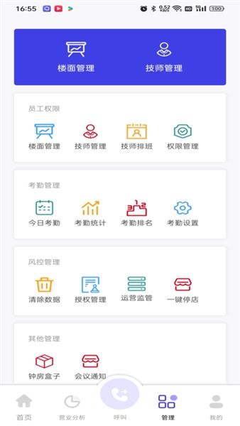 亲亲云管家app安卓版宣传图