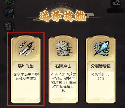 技能升级路线配图3