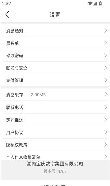 如何设置小额免密支付配图5
