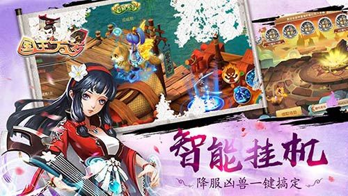 智能挂机,降服凶兽一键搞定