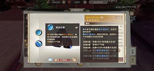 技能“潜龙在渊”