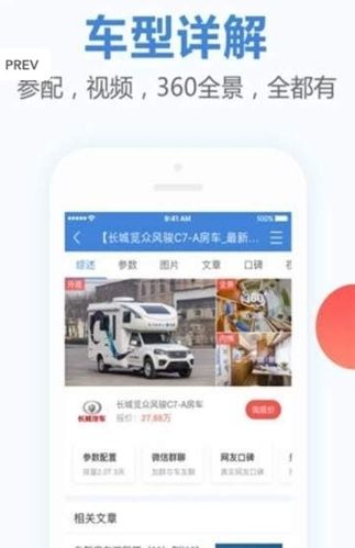 房车猫二手房车官方版图片2