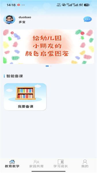 多宝课堂app安卓版宣传图