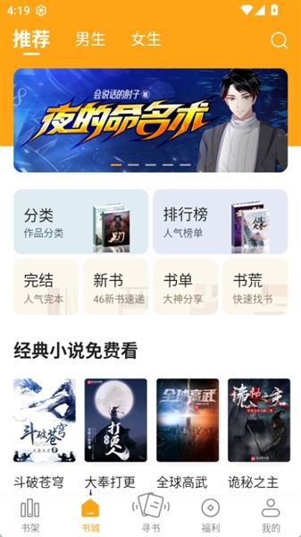 笔趣阁橙色版去广告版宣传图
