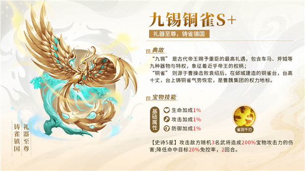 珍宝攻略配图2