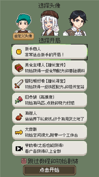 商旅马车破解版宣传图
