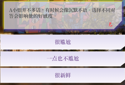 好感度攻略配图3