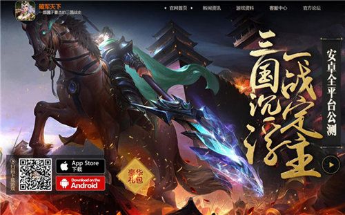 破军天下游戏宣传图