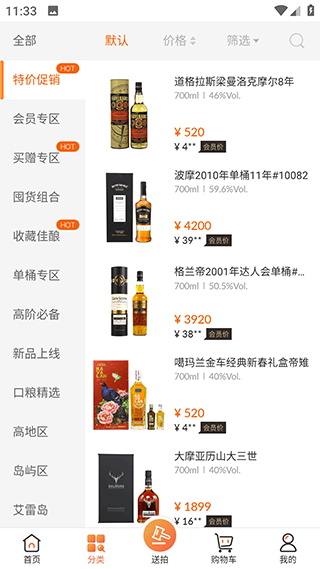 怎么买酒配图3