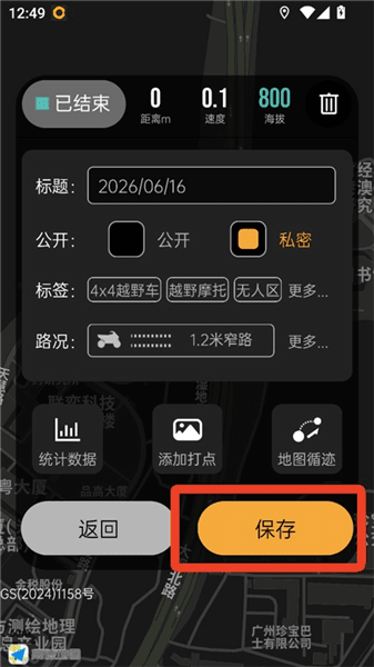 轨迹使用教程配图6