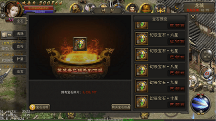新增宝石上限——幻辰宝石