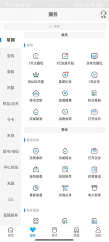河南移动掌上营业厅官方版4