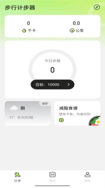 步行计步器图片