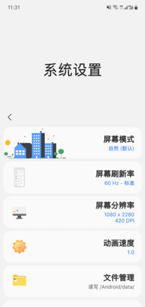 怎么改屏幕分辨率配图2