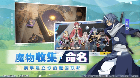 《转生史莱姆:魔物之王》亲手建立你的魔国联邦