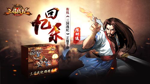 三国战纪群雄逐鹿