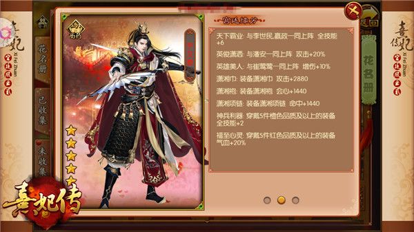 熹妃传4