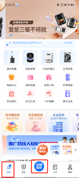 小智回收app怎么加入回收车配图1