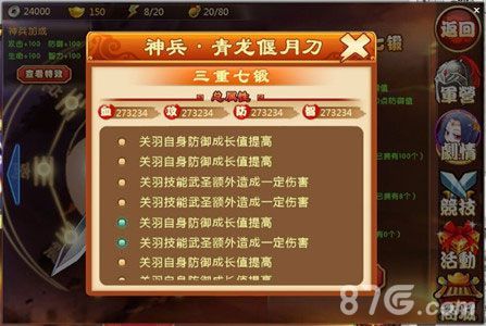 三国杀传奇神兵锻造