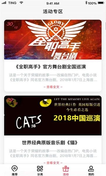 永乐票务app宣传图