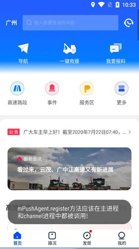 广东高速通APP2