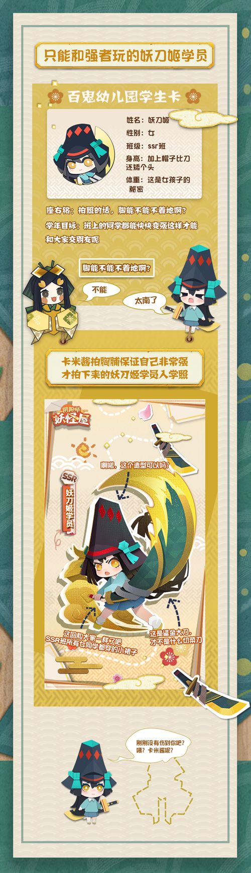 阴阳师:妖怪屋3