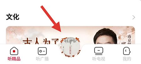 云听app 云听vip破解版截图2