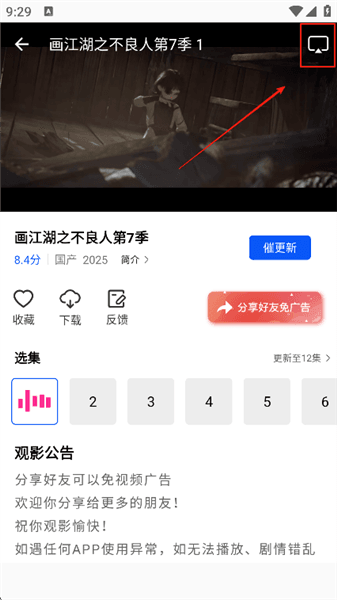 投屏观看教程配图2