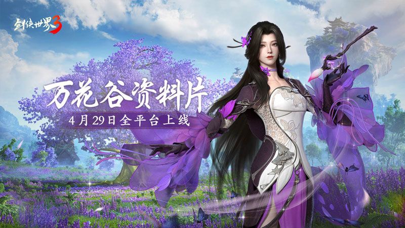 笔武惊江湖!《剑侠世界3》万花门派技能首曝! 笔武惊江湖!《剑侠世界3》万花门派技能首曝!
