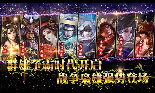 战国幻武2