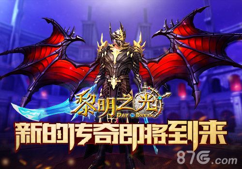 黎明之光